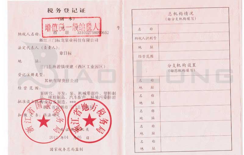 稅務(wu)登記證(zhèng)